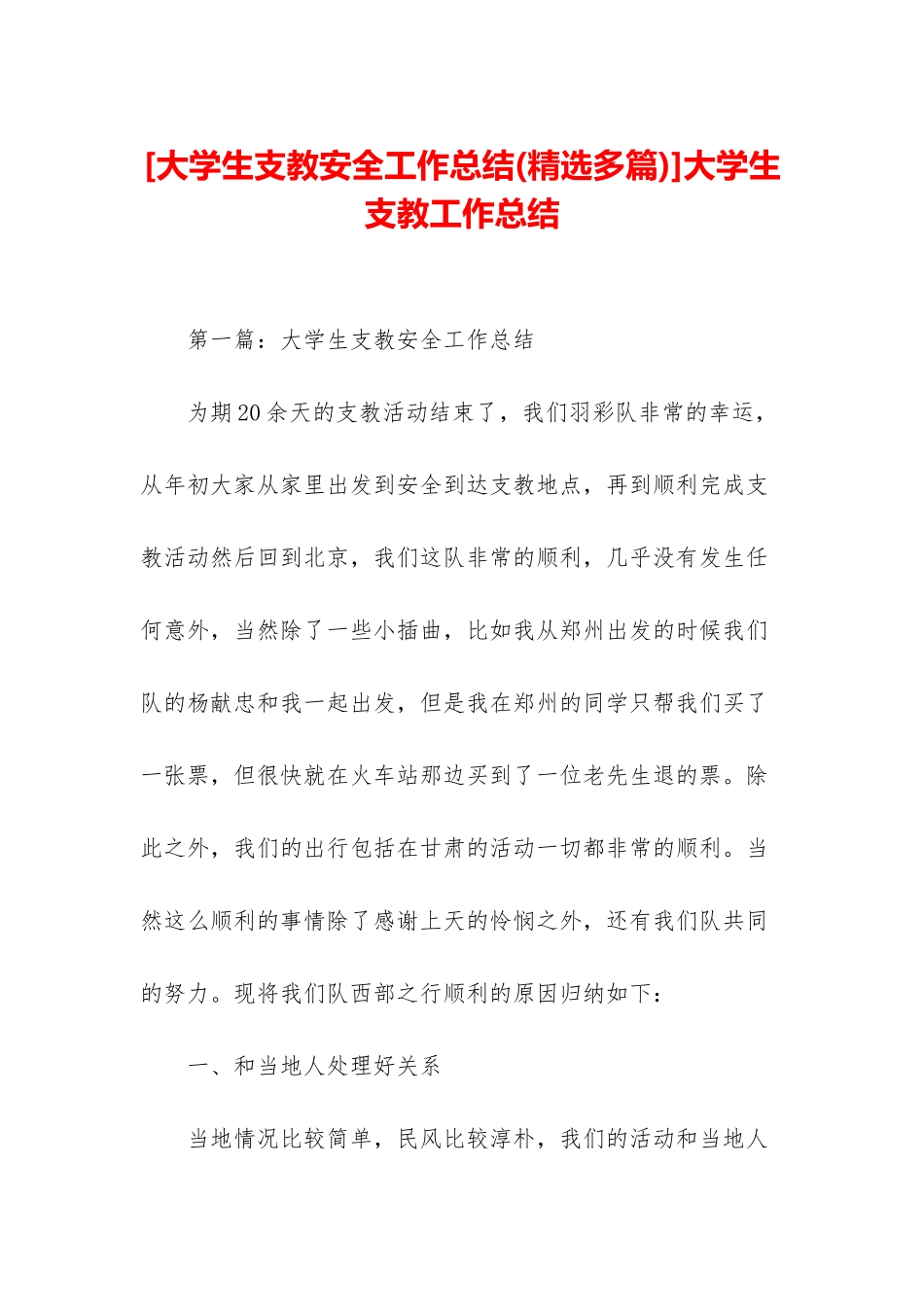 大学生支教工作总结_第1页