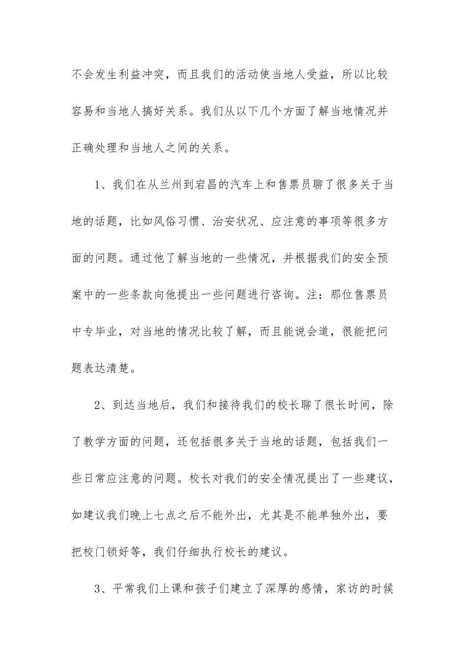 大学生支教工作总结_第2页