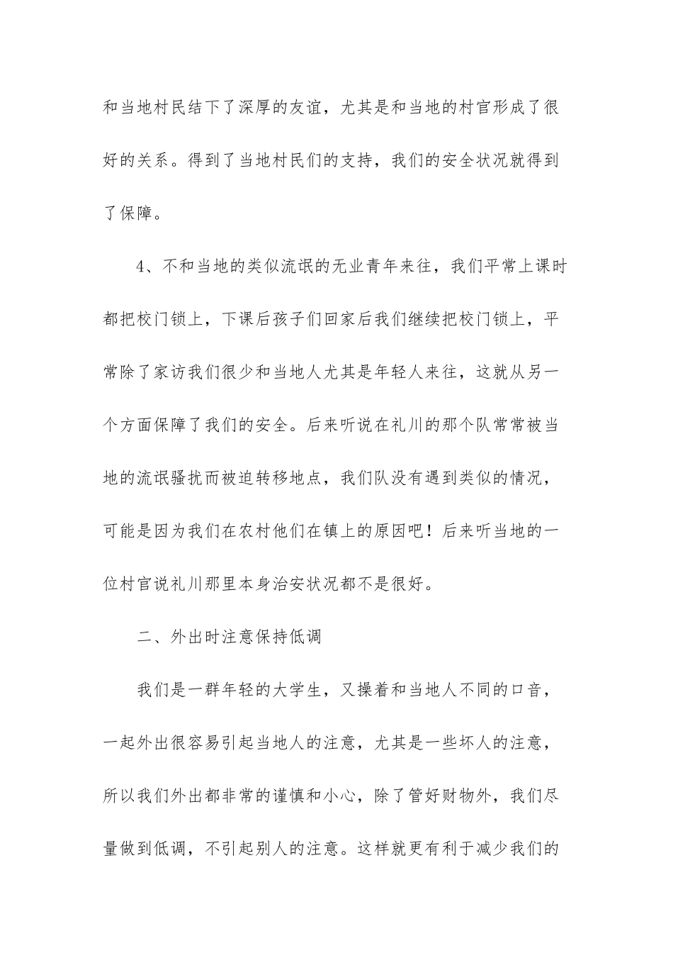 大学生支教工作总结_第3页