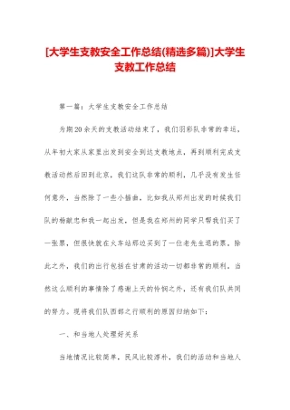 大学生支教工作总结