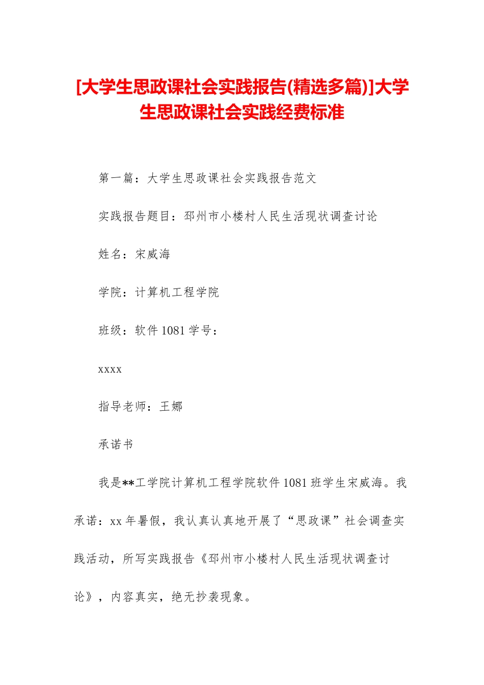 大学生思政课社会实践经费标准_第1页