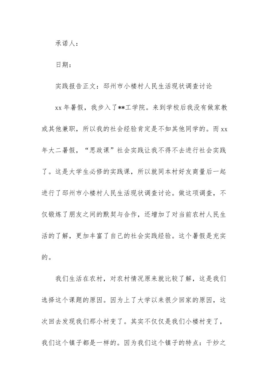 大学生思政课社会实践经费标准_第2页