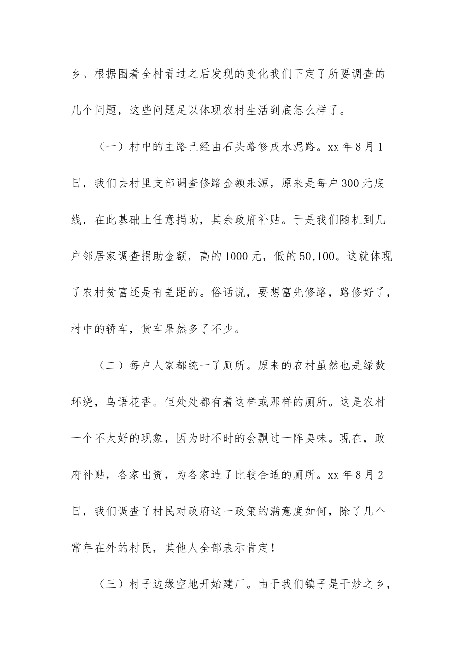 大学生思政课社会实践经费标准_第3页