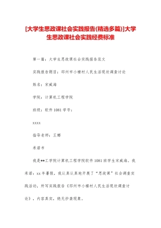 大学生思政课社会实践经费标准