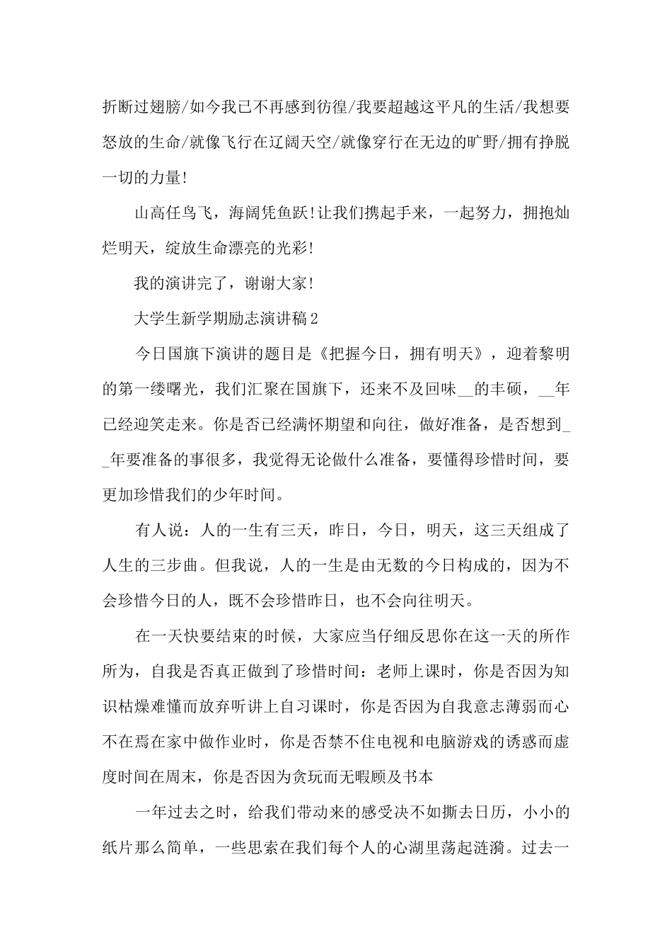 大学生新学期励志演讲稿5篇_第2页