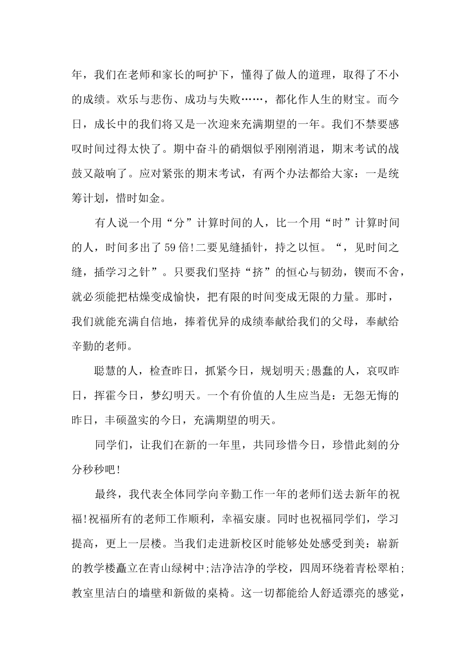 大学生新学期励志演讲稿5篇_第3页