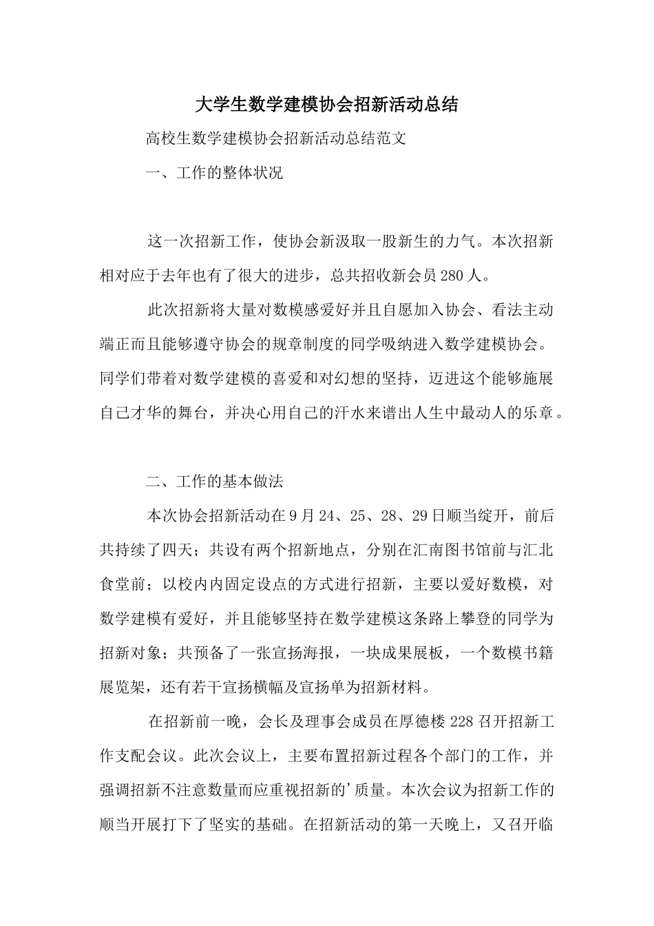 大学生数学建模协会招新活动总结_第1页