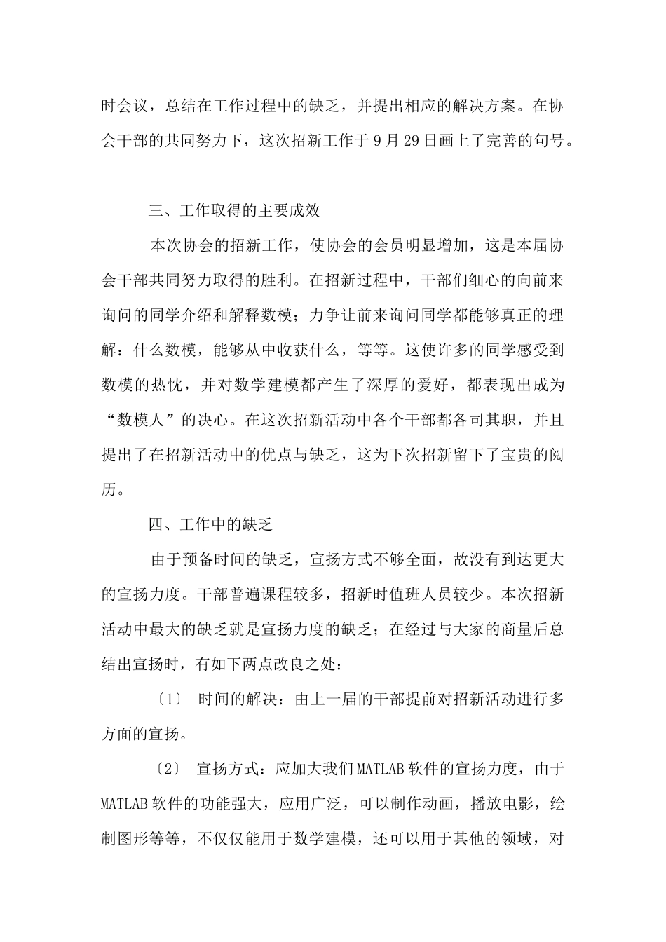 大学生数学建模协会招新活动总结_第2页