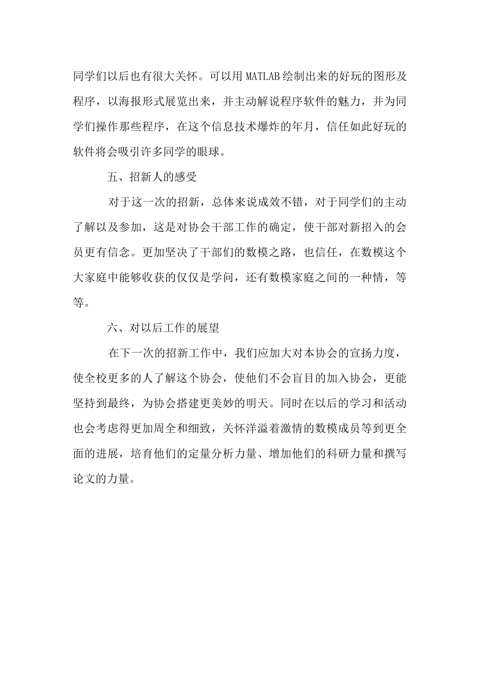 大学生数学建模协会招新活动总结_第3页