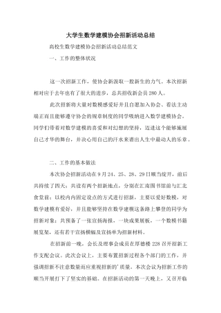 大学生数学建模协会招新活动总结
