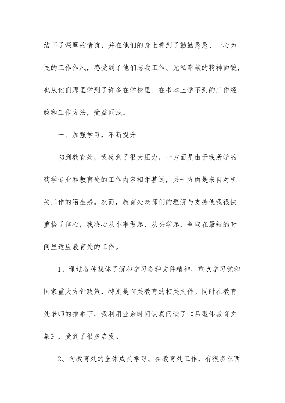 大学生挂职锻炼个人总结_第2页