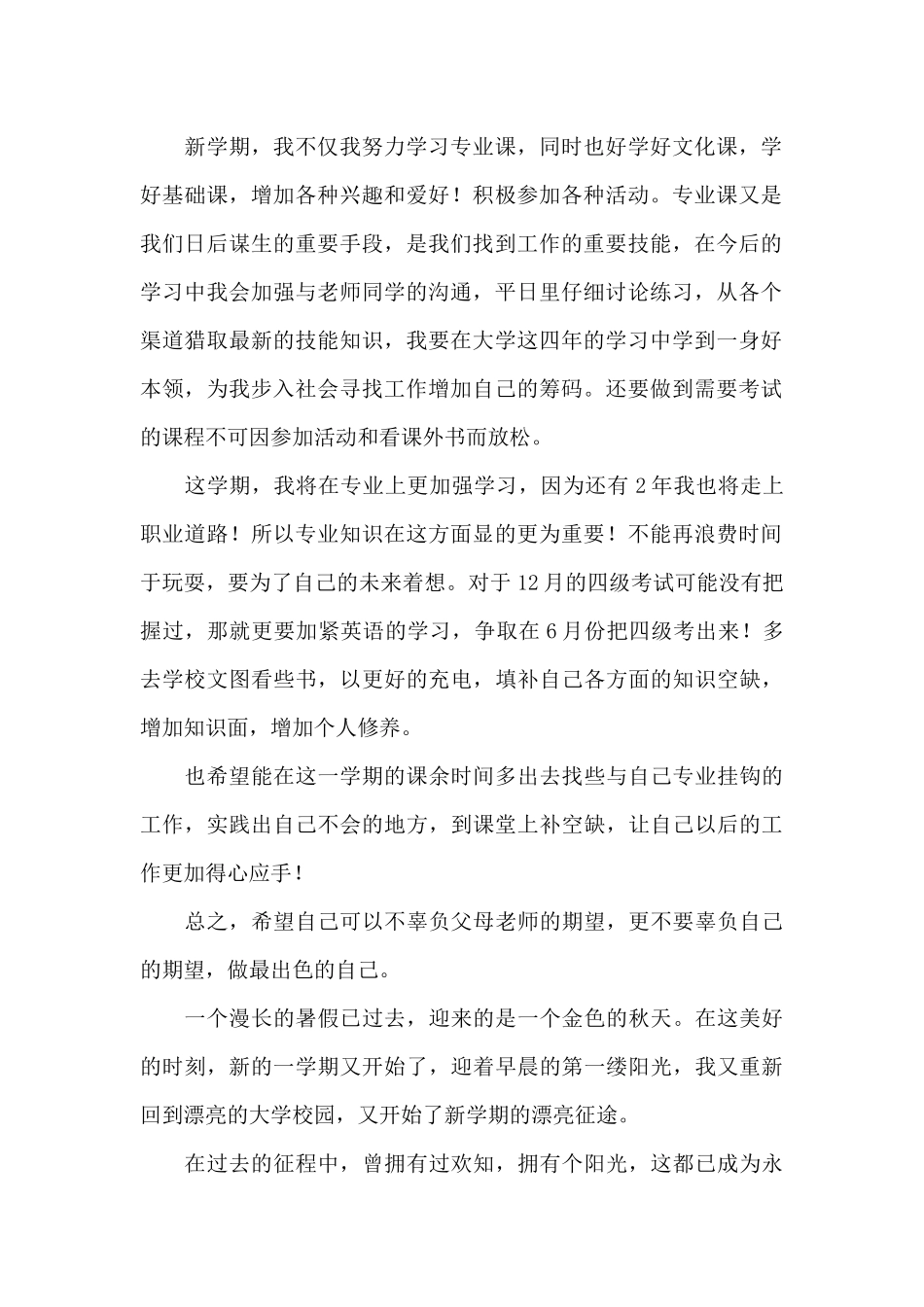 大学生新学期开学学习计划_第2页