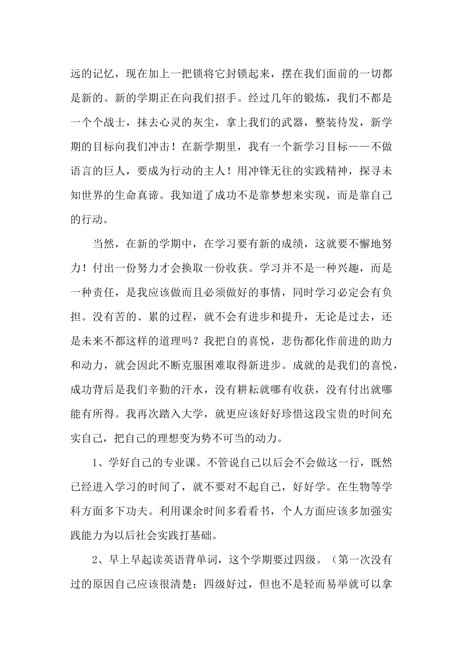 大学生新学期开学学习计划_第3页