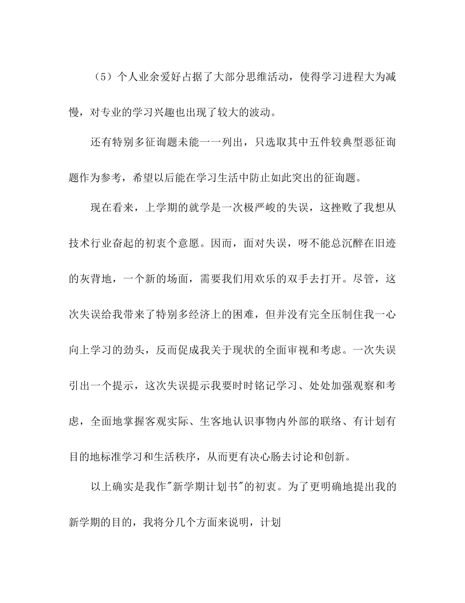 大学生新学期参考计划范文书_第2页