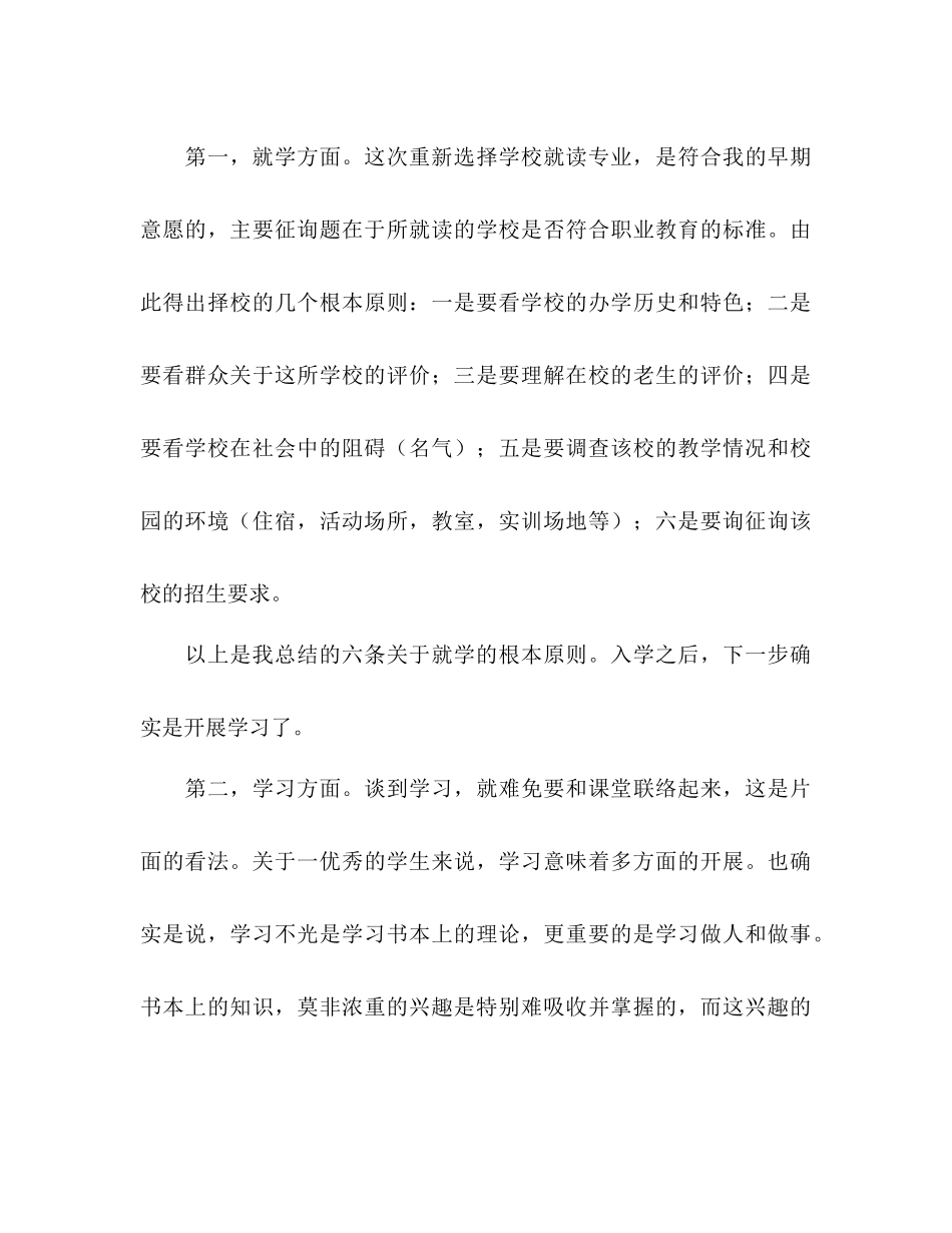 大学生新学期参考计划范文书_第3页