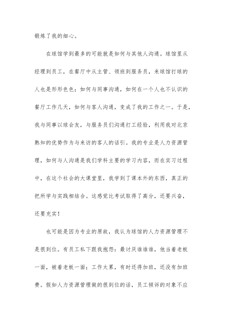 大学生暑假球馆实习总结_第3页