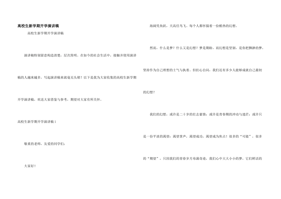 大学生新学期开学演讲稿_第1页