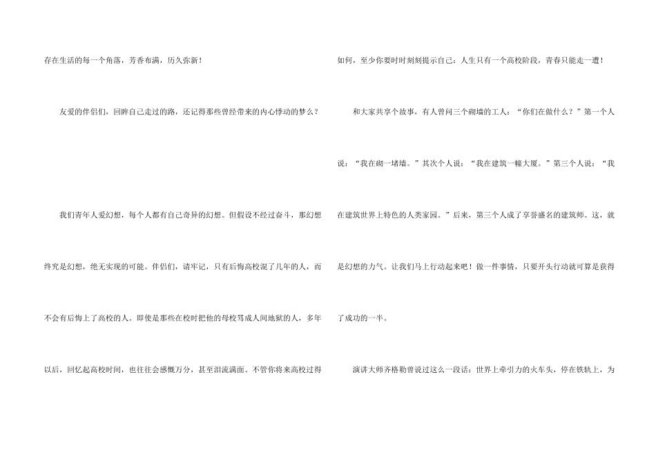 大学生新学期开学演讲稿_第2页