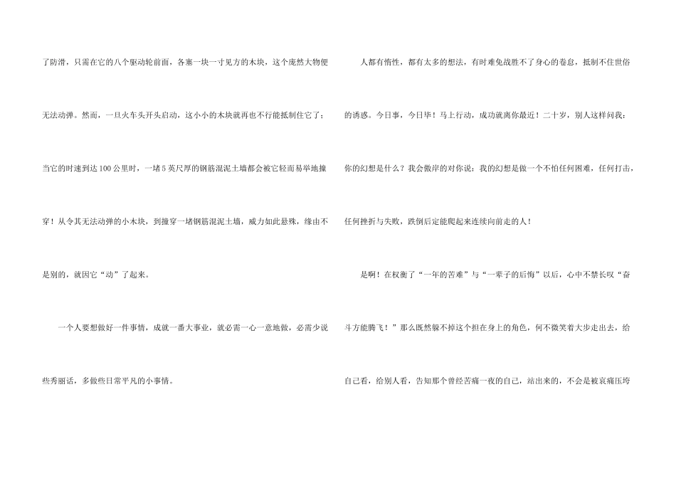 大学生新学期开学演讲稿_第3页