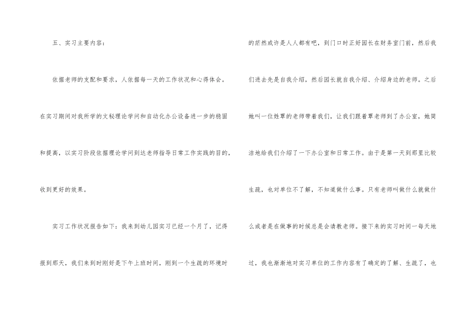 大学生暑假幼儿园实习总结_第2页