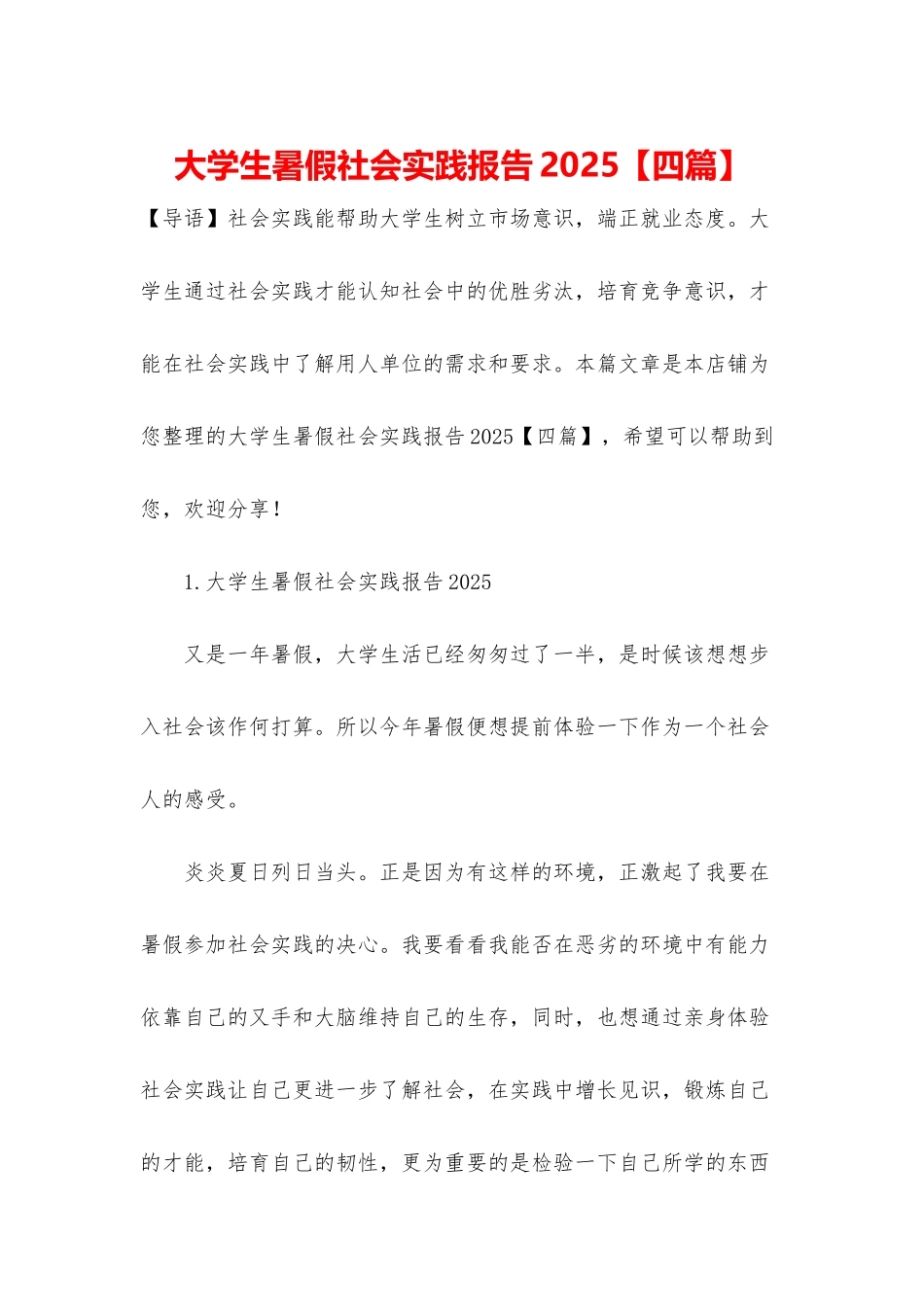 大学生暑假社会实践报告2025_第1页