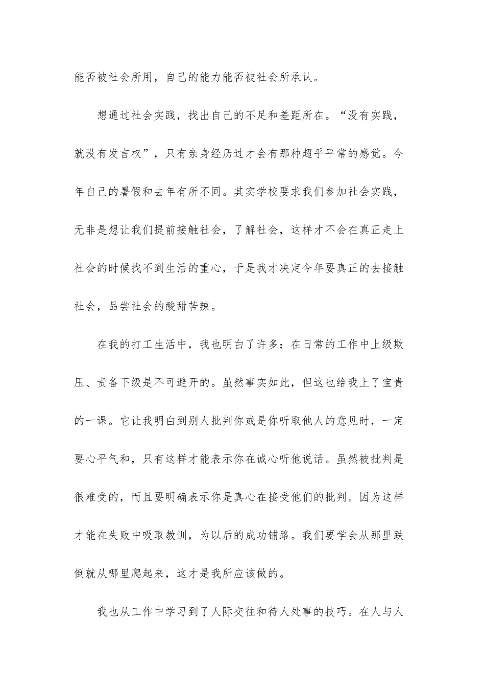 大学生暑假社会实践报告2025_第2页