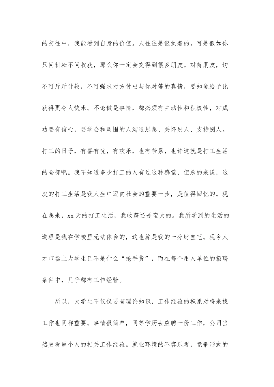 大学生暑假社会实践报告2025_第3页