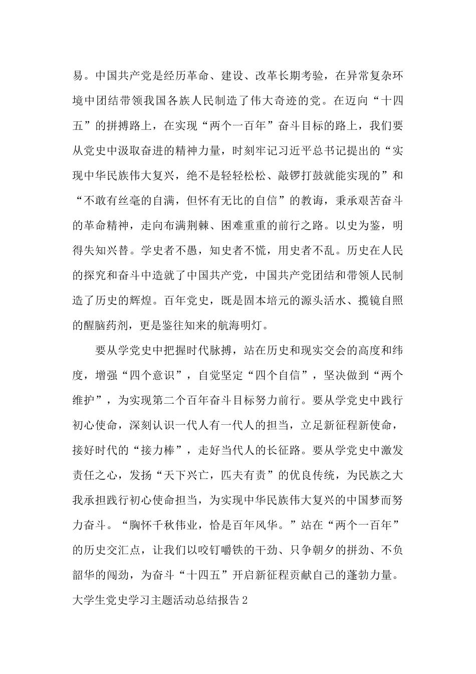 大学生暑期进行党史学习主题活动的学习总结报告精选三篇_第2页