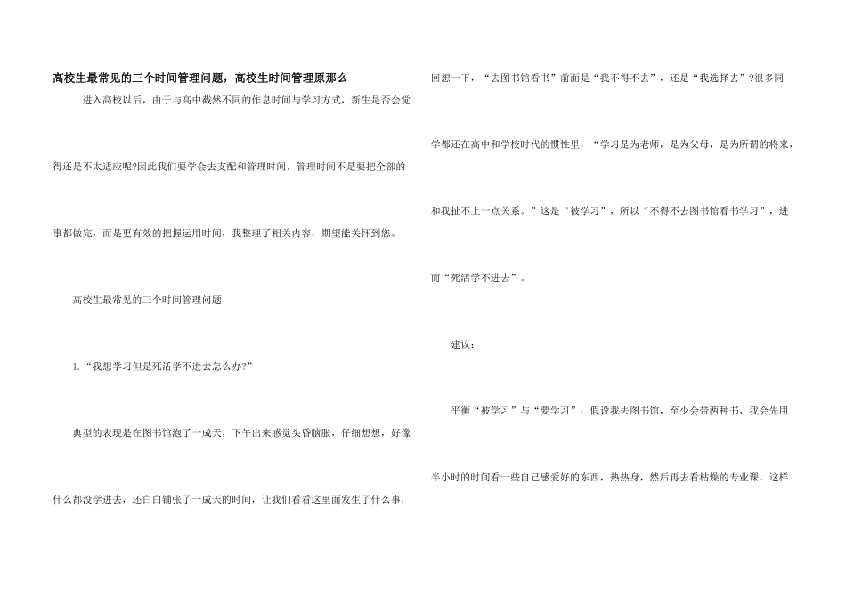 大学生最常见的三个时间管理问题，大学生时间管理原则_第1页