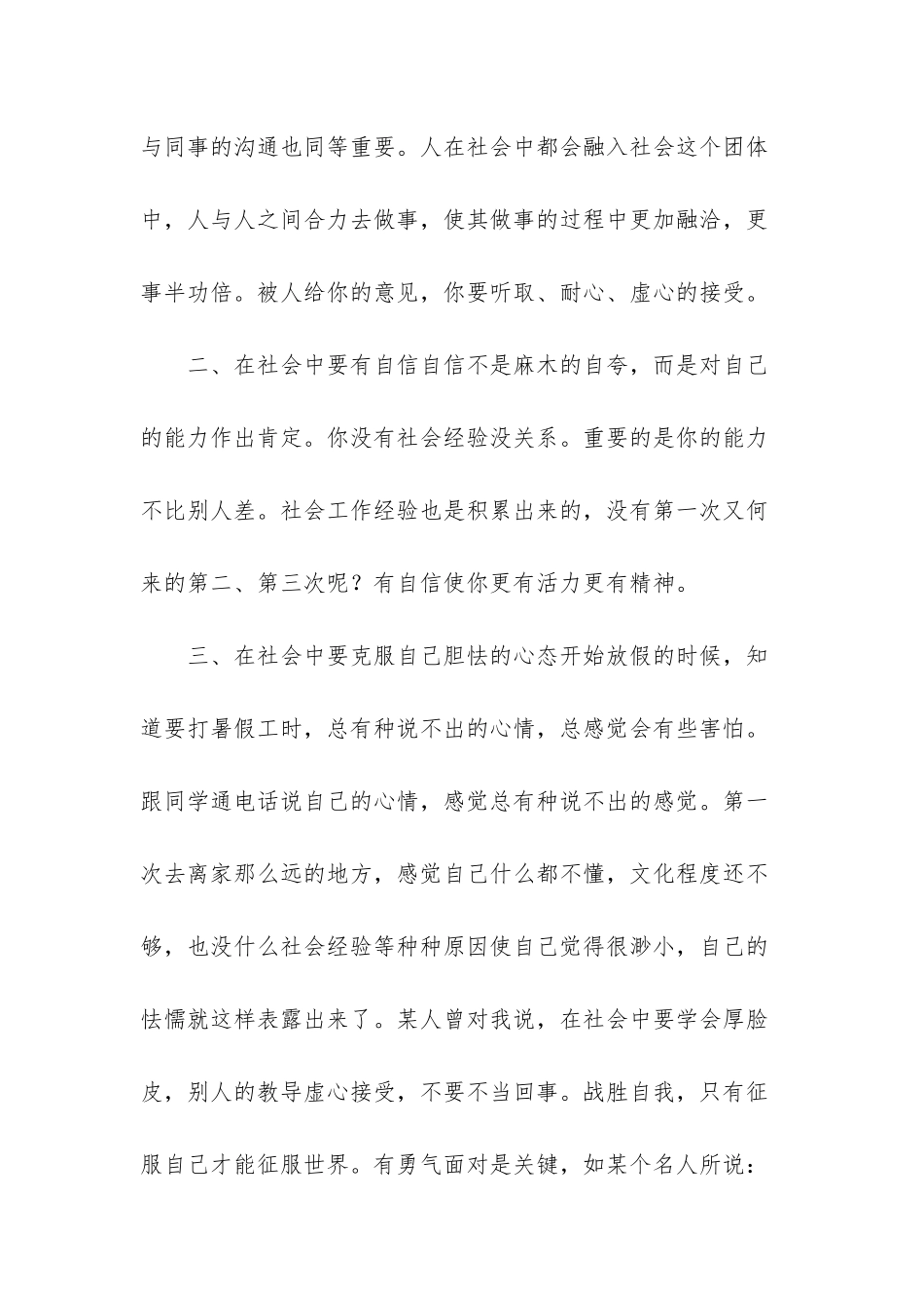 大学生暑期社会实践报告-_第2页