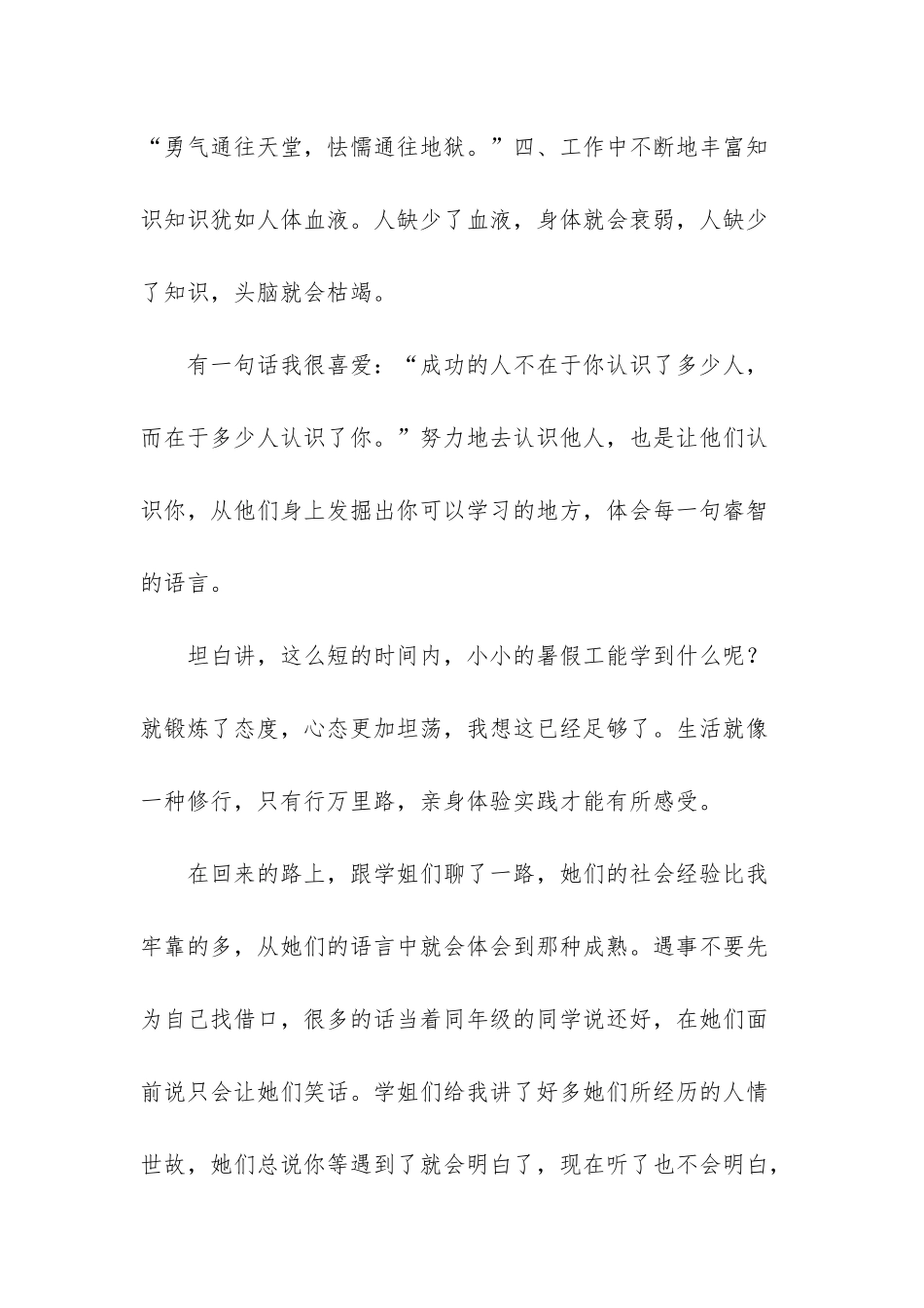 大学生暑期社会实践报告-_第3页