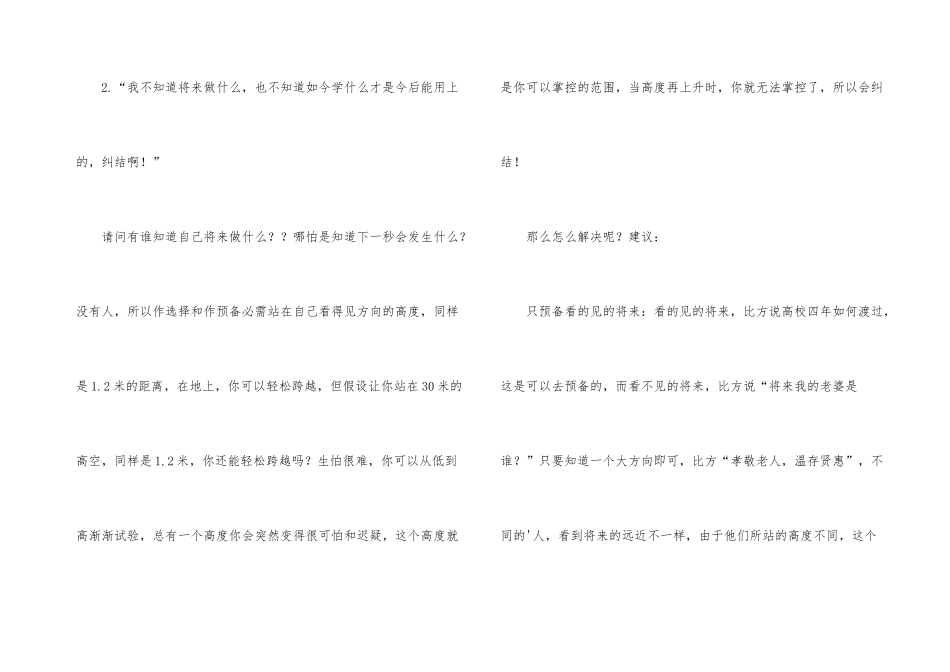 大学生最常见的三个时间管理问题介绍_第3页
