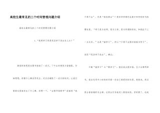 大学生最常见的三个时间管理问题介绍