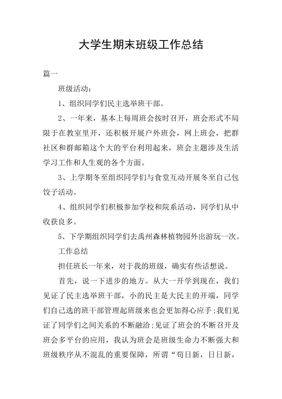 大学生期末班级工作总结_第1页