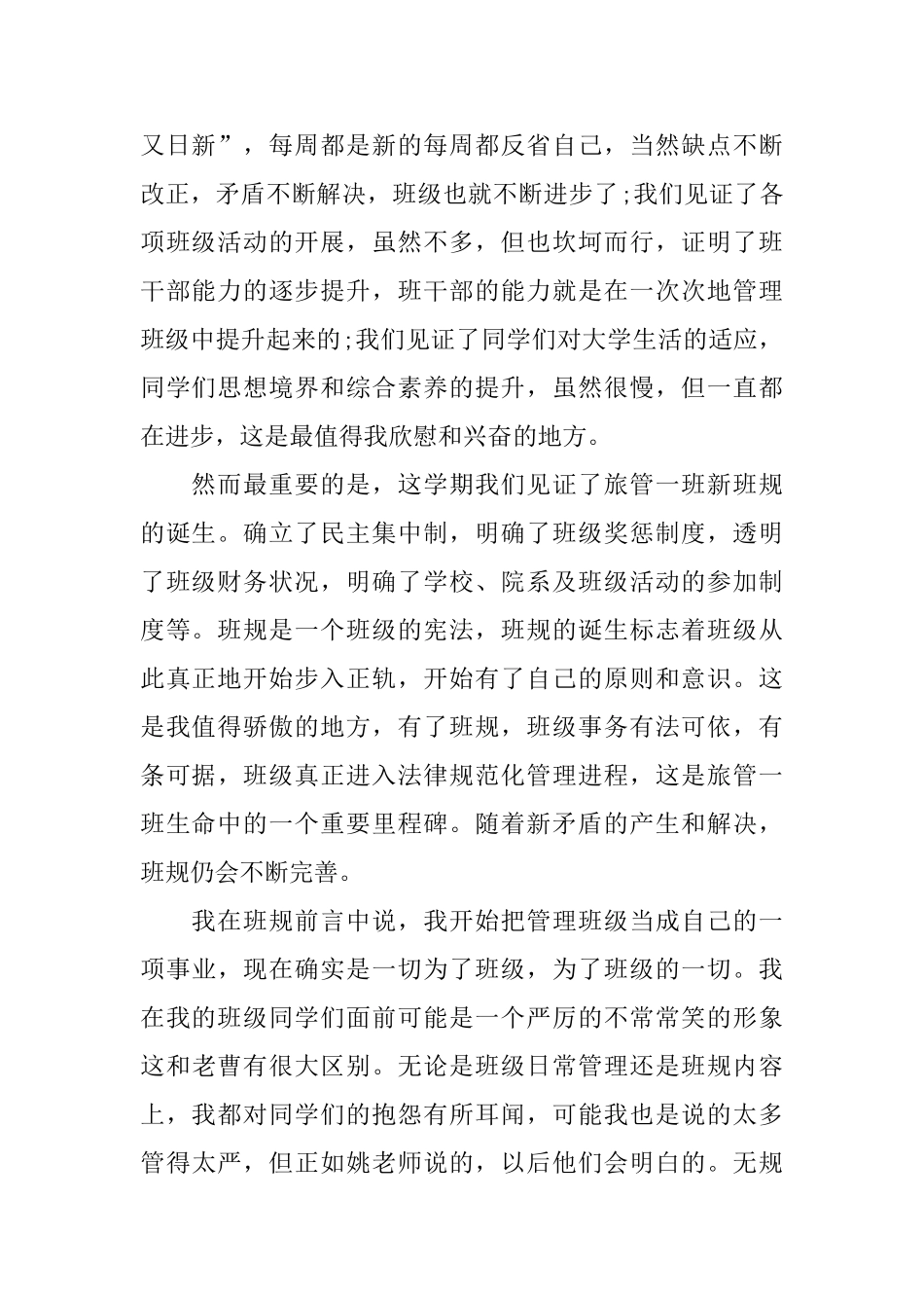 大学生期末班级工作总结_第2页