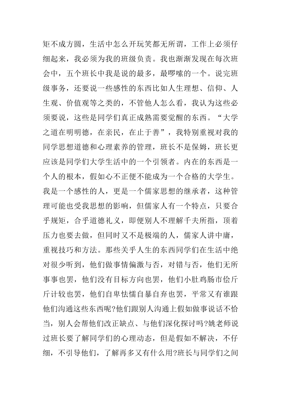 大学生期末班级工作总结_第3页