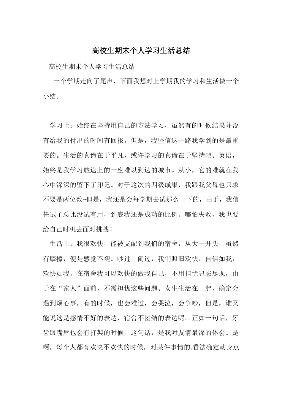 大学生期末个人学习生活总结_第1页