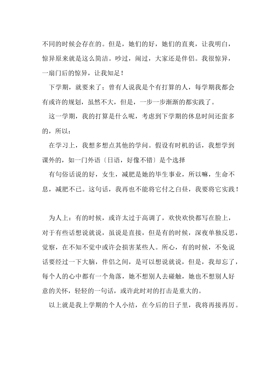 大学生期末个人学习生活总结_第2页