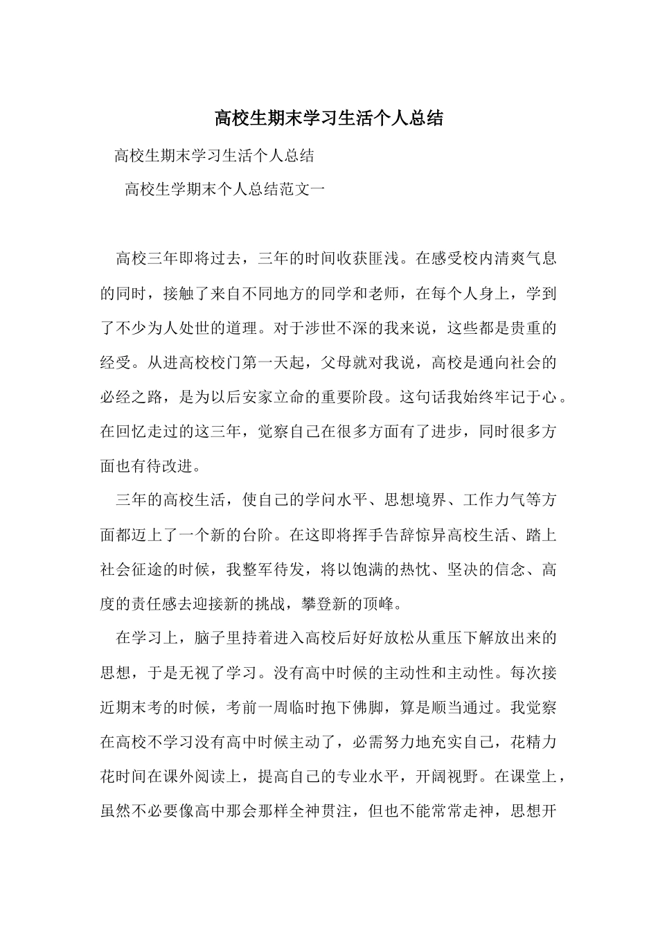 大学生期末学习生活个人总结_第1页