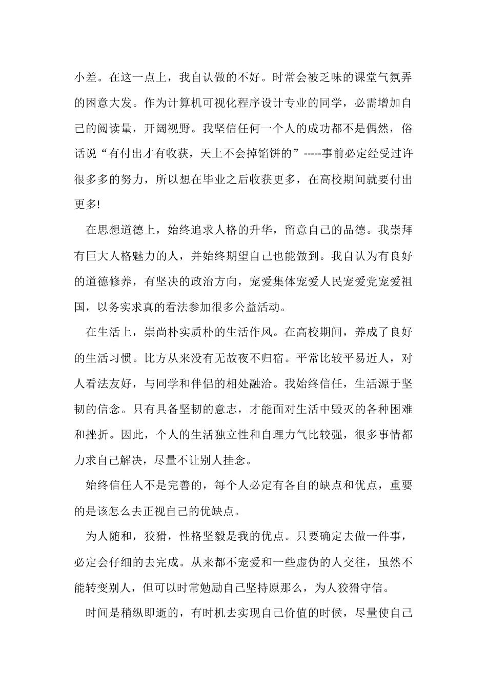 大学生期末学习生活个人总结_第2页