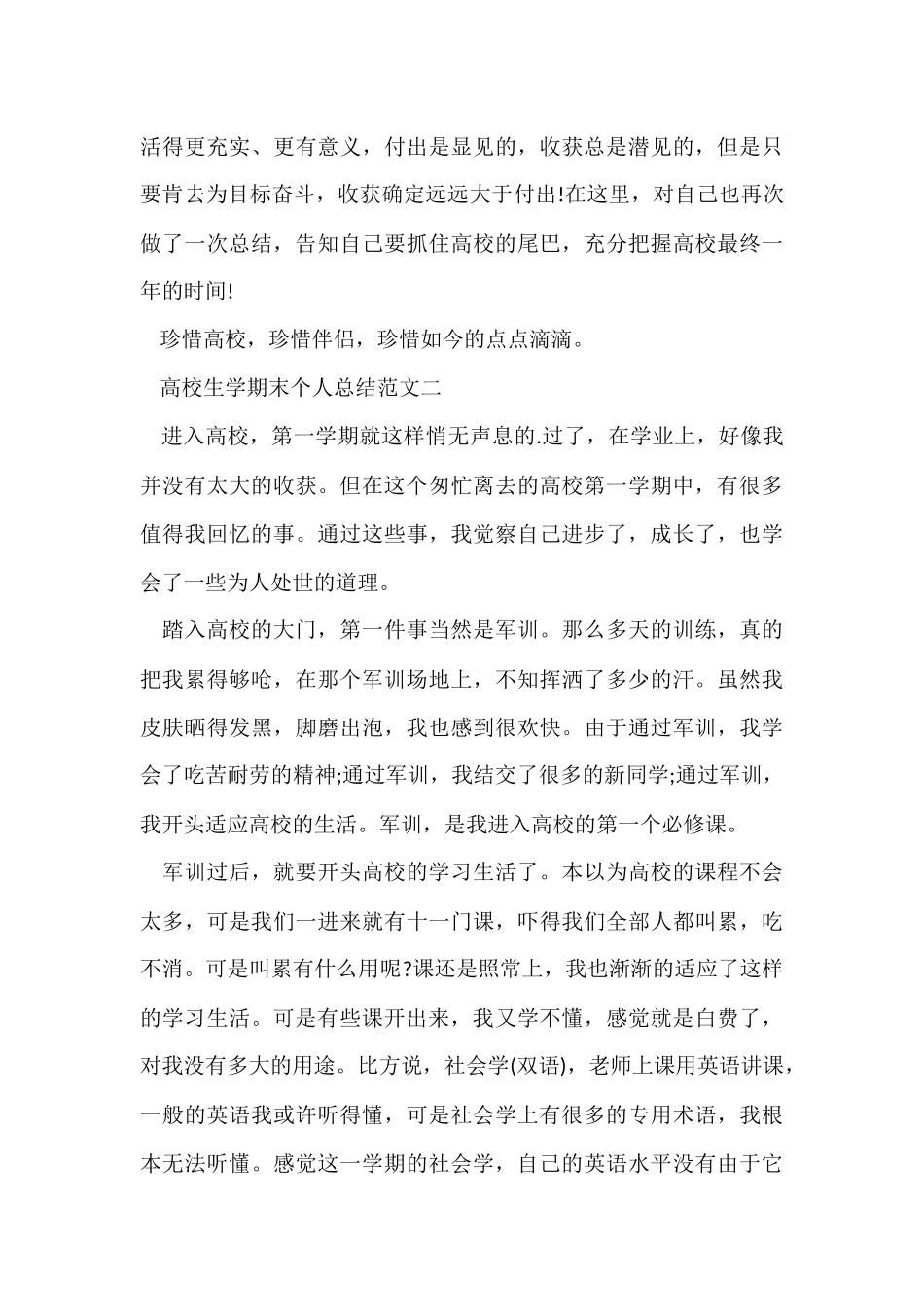 大学生期末学习生活个人总结_第3页