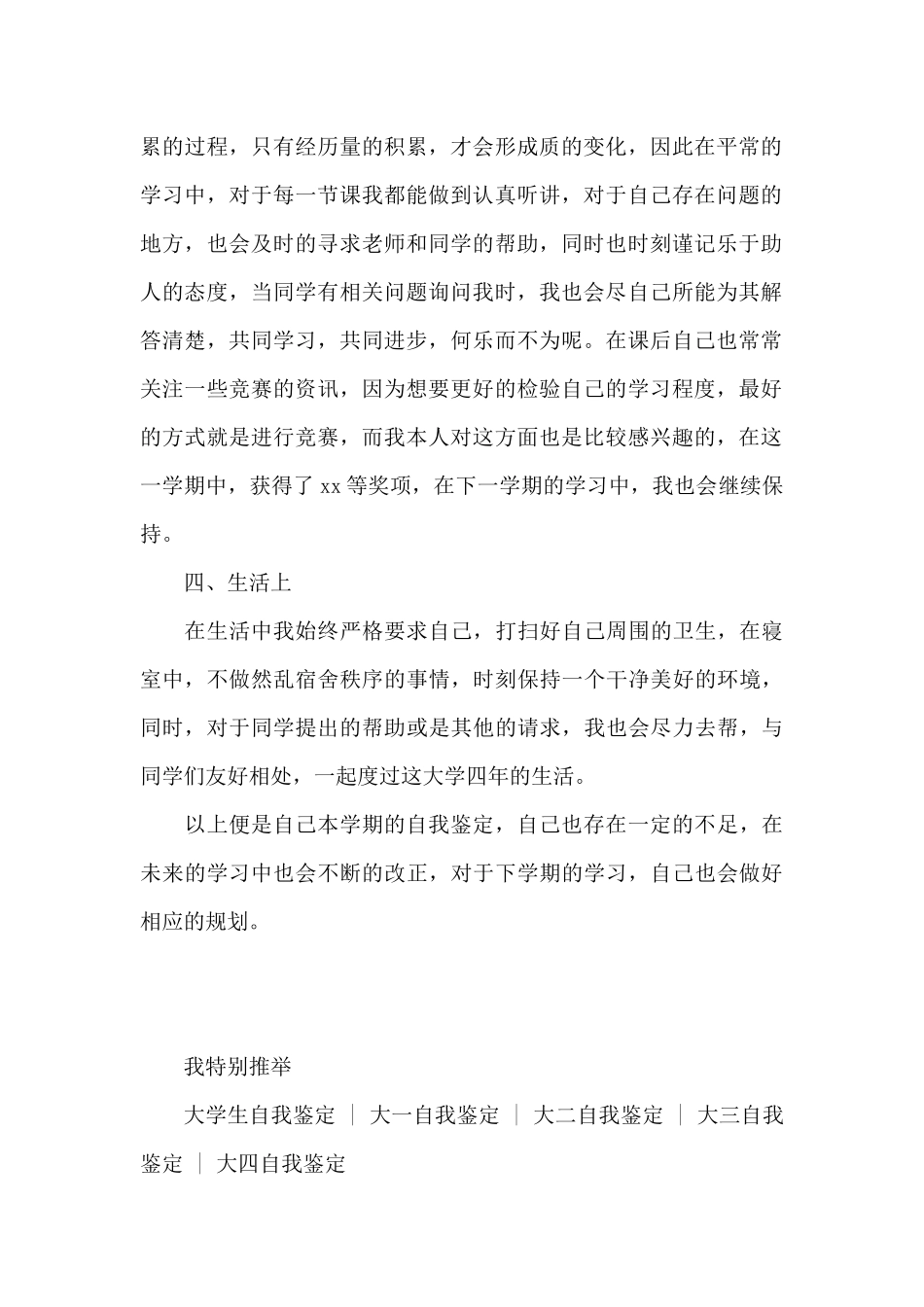 大学生期末自我鉴定个人800字_第2页