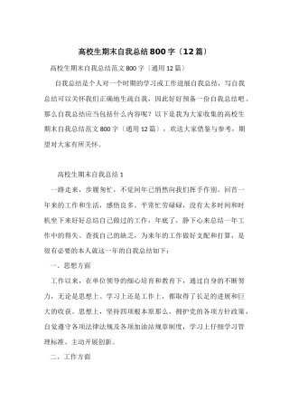 大学生期末自我总结800字