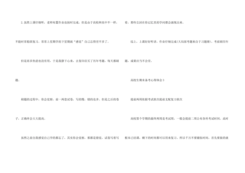 大学生期末备考心得体会五篇_第3页