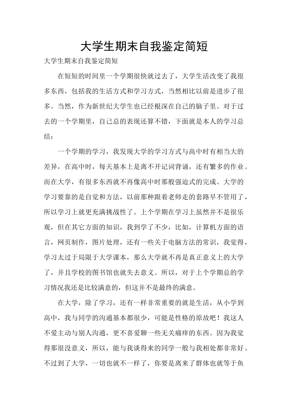 大学生期末自我鉴定简短_第1页