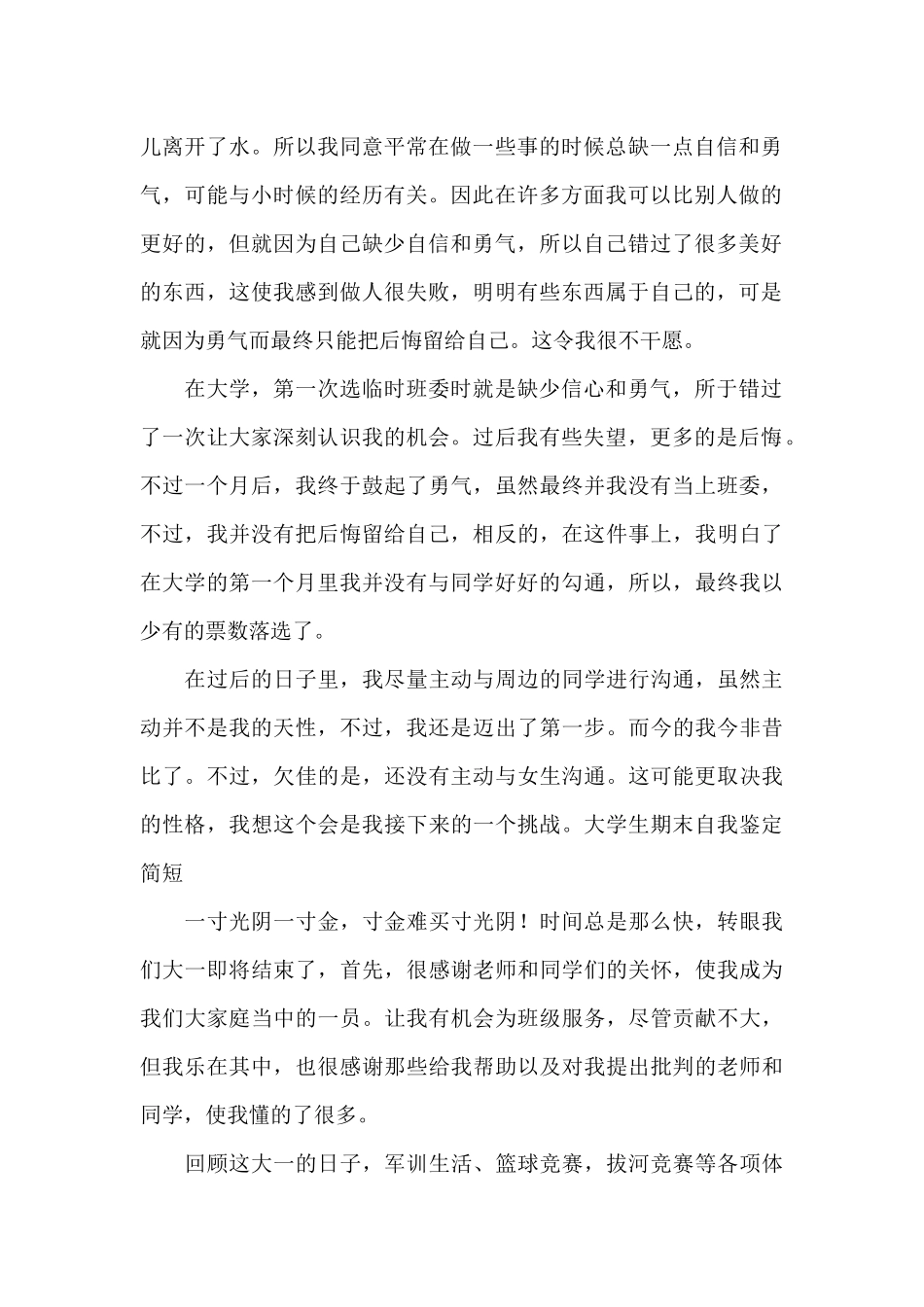 大学生期末自我鉴定简短_第2页