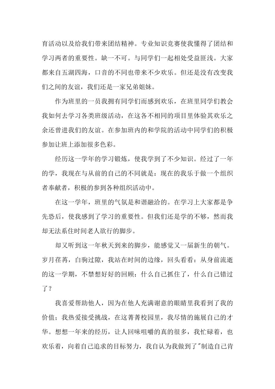 大学生期末自我鉴定简短_第3页