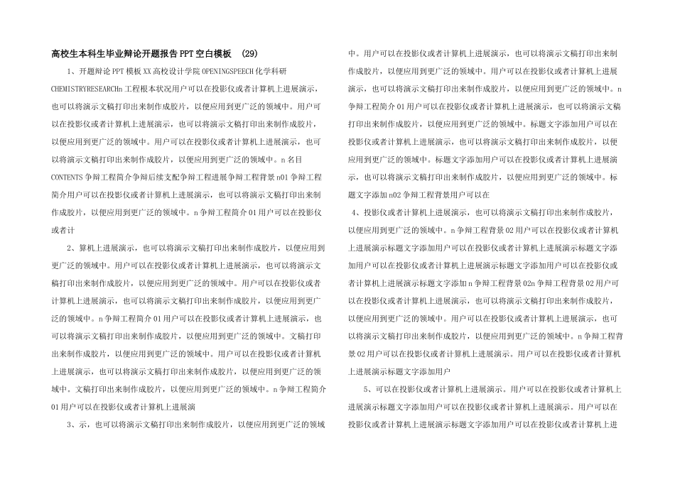 大学生本科生毕业答辩开题报告PPT空白模板--(29)-_第1页
