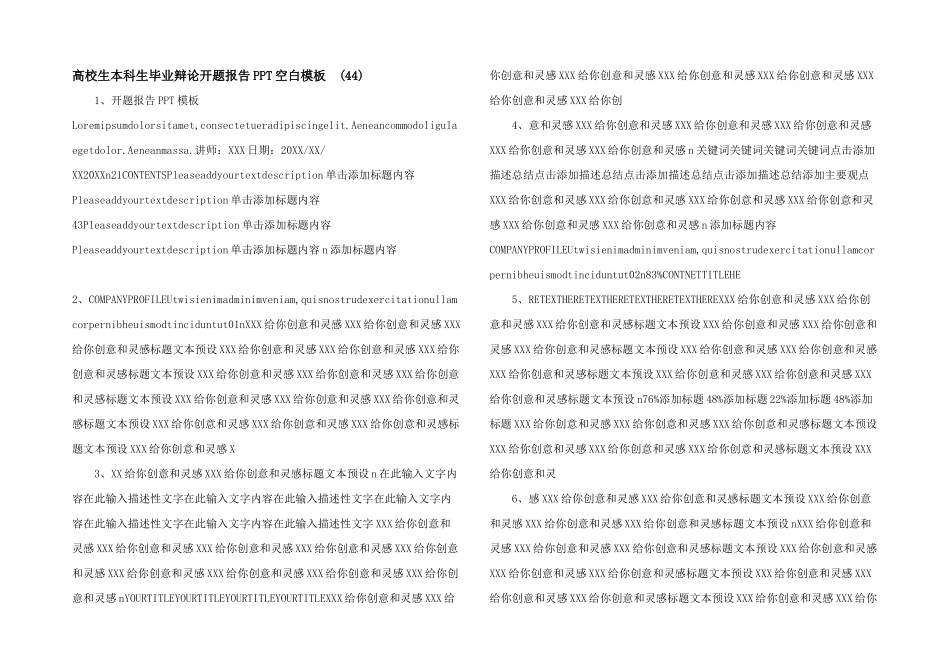 大学生本科生毕业答辩开题报告PPT空白模板---_第1页