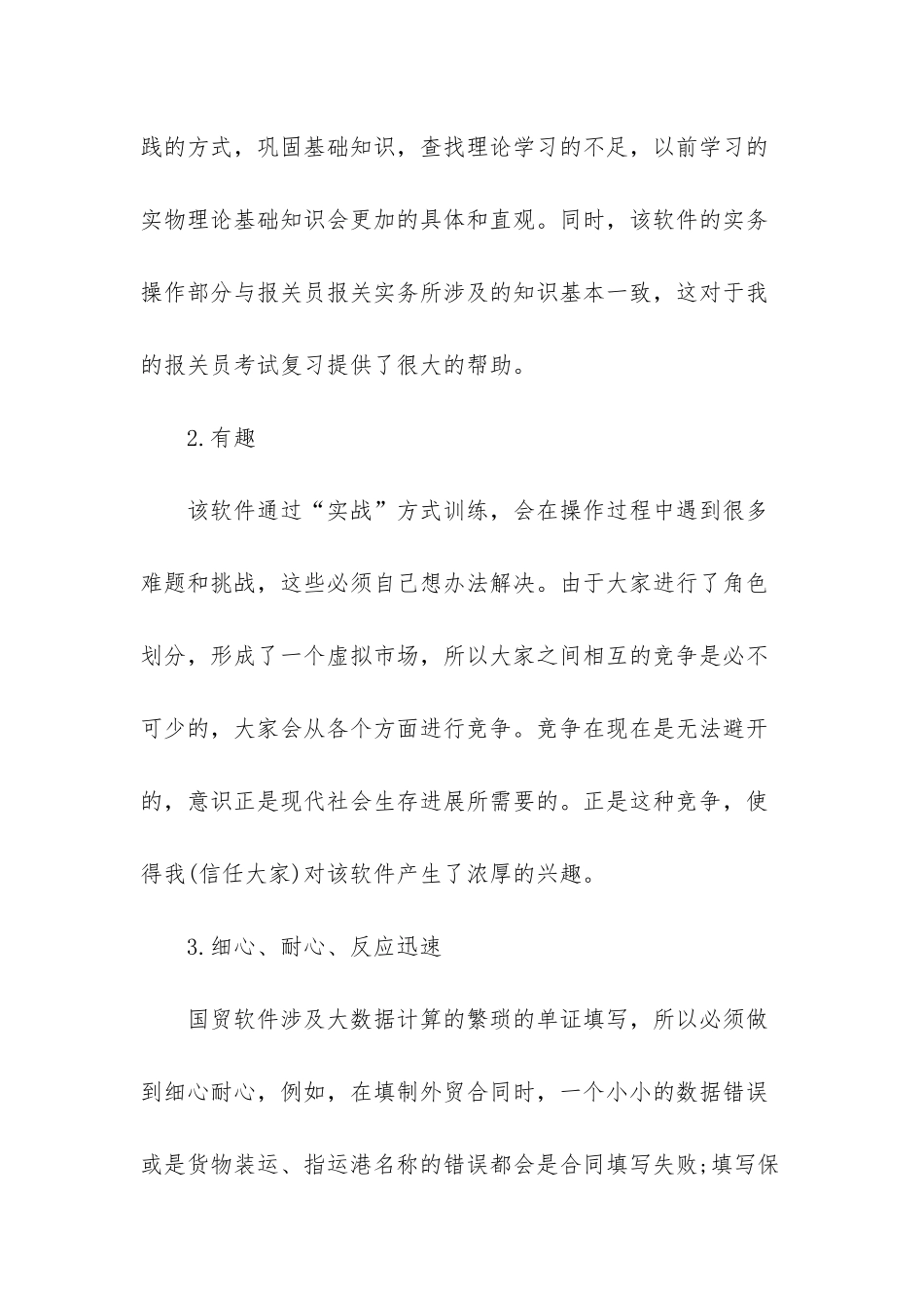 大学生校外实习心得_第2页